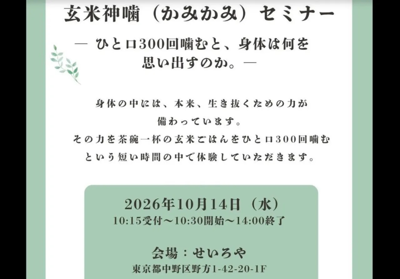 ひとくち300回噛むと身体は何を思い出すのか❗️